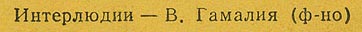Битлз - Музыкальный калейдоскоп (8-я серия) (Мелодия 33Д-20227-28), Ташкентский завод – этикетка (вар. yellow-1b), сторона 1 - фрагмент