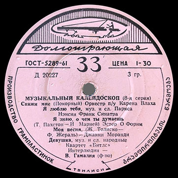 Битлз - Музыкальный калейдоскоп (8-я серия) (Мелодия 33Д-20227-28), Тбилисская студия грамзаписи – этикетка (вар. pink-2), сторона 1