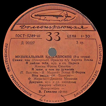 Битлз - Музыкальный калейдоскоп (8-я серия) (Мелодия 33Д-20227-28), Тбилисская студия грамзаписи – этикетка (вар. pink-1), сторона 1