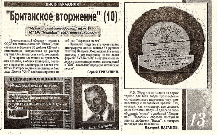 MUSICAL KALEIDOSCOPE (Series 8) by Melodiya (USSR) - article
