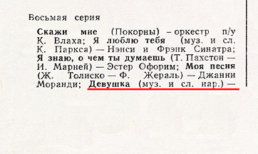 MUSICAL KALEIDOSCOPE (Series 8) by Melodiya (USSR) – fragment of page 397 from the second part of Melodiya’s catalogue, published in 1972
