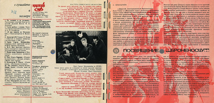 Horizons 10-1972 magazine (USSR) – page 16 (with imprint and contents of this issue) and page 3 of laminated cover