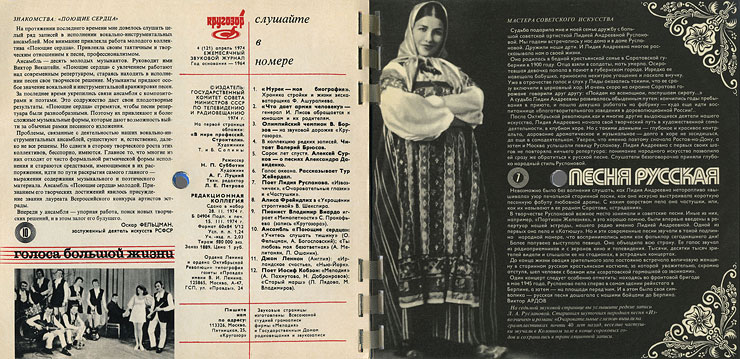 Horizons 4-1974 magazine (USSR) – page 16 (with imprint and contents of this issue) and page 3 of laminated cover