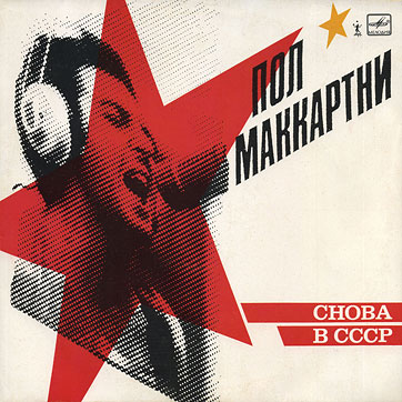 CHOBA B CCCP (1st edition – 11 tracks) LP by Melodiya (USSR) – sleeve, front side