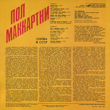 CHOBA B CCCP (1st edition – 11 tracks) LP by Melodiya (USSR) – sleeve, back side