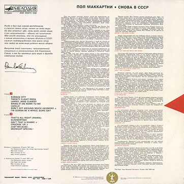 CHOBA B CCCP (1st edition – 12 tracks) LP by Melodiya (USSR), Aprelevka Plant – sleeve, back side