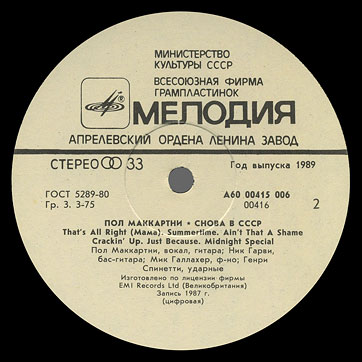 CHOBA B CCCP (2nd edition – 13 tracks) LP by Melodiya (USSR), Aprelevka Plant – label (var. white-1), side 2