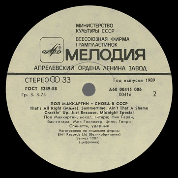 CHOBA B CCCP (2nd edition – 13 tracks) LP by Melodiya (USSR), Aprelevka Plant – label (var. white-2), side 2