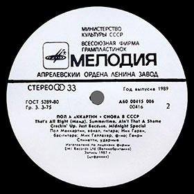 CHOBA B CCCP counterfeit vinyl edition (var. 3) – label, side 2