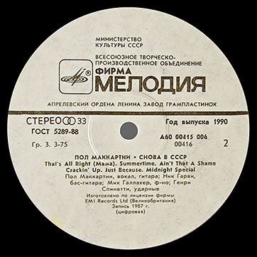 CHOBA B CCCP (2nd edition – 13 tracks) LP by Melodiya (USSR), Aprelevka Plant – label (var. white-4), side 2