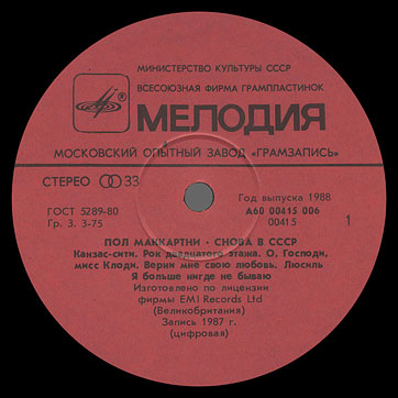 CHOBA B CCCP (1st edition – 11 tracks) LP by Melodiya (USSR), Moscow Experimental Recording Plant – label (var. red-1), side 1