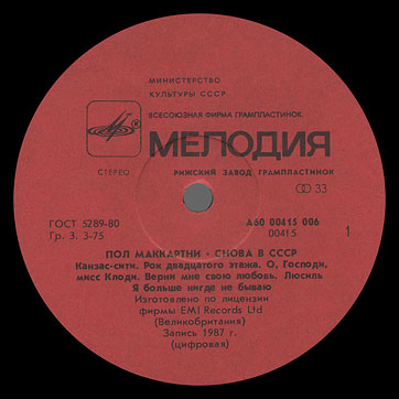 CHOBA B CCCP (1st edition – 11 tracks) LP by Melodiya (USSR), Riga Plant – label (var. red-1), side 1