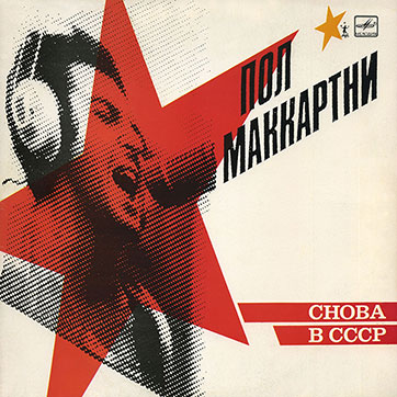 CHOBA B CCCP (1st edition – 12 tracks) LP by Melodiya (USSR), Riga Plant – sleeve, front side