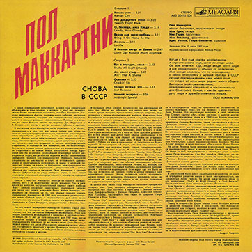 CHOBA B CCCP (1st edition – 12 tracks) LP by Melodiya (USSR), Riga Plant – sleeve, back side
