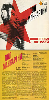 CHOBA B CCCP (1st edition – 11 tracks) LP by Melodiya (USSR), Riga Plant – color tint of the sleeve (var. 1) carrying var. B of the back side
