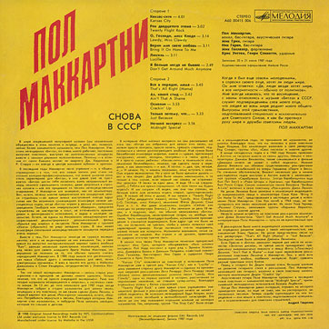 CHOBA B CCCP (1st edition – 11 tracks) LP by Melodiya (USSR), Riga Plant – sleeve (var. 1), back side