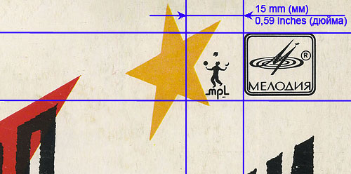CHOBA B CCCP (1st edition – 11 tracks) LP by Melodiya (USSR), Riga Plant – fragment of the front side of the sleeve showing relative position of the little star, MPL and Melodiya logos