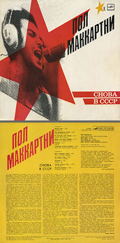 CHOBA B CCCP (1st edition – 11 tracks) LP by Melodiya (USSR), Riga Plant – color tint of the sleeve (var. 1) carrying var. A of the back side