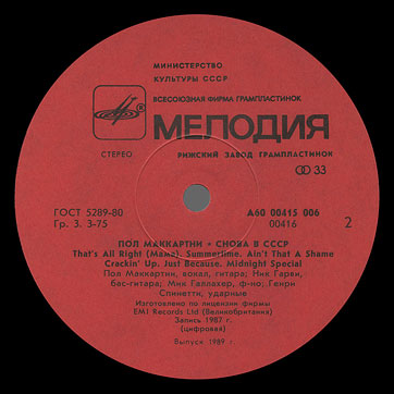 CHOBA B CCCP (2nd edition – 13 tracks) LP by Melodiya (USSR), Riga Plant – label (var. red-1), side 2