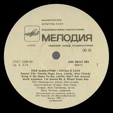 CHOBA B CCCP (2nd edition – 13 tracks) LP by Melodiya (USSR), Riga Plant – label (var. white-1), side 1