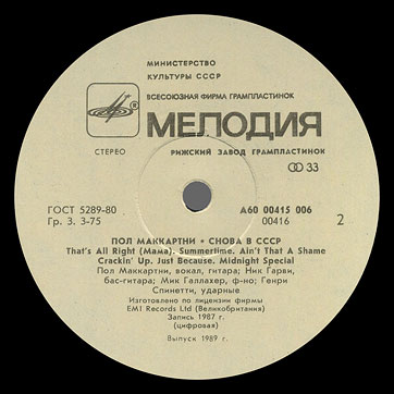 CHOBA B CCCP (2nd edition – 13 tracks) LP by Melodiya (USSR), Riga Plant – label (var. white-1), side 2
