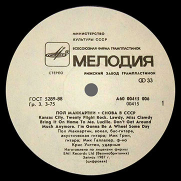 CHOBA B CCCP (2nd edition – 13 tracks) LP by Melodiya (USSR), Riga Plant – label (var. white-2), side 1