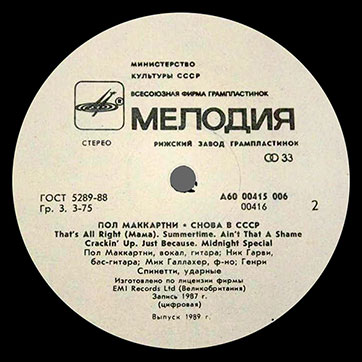 CHOBA B CCCP (2nd edition – 13 tracks) LP by Melodiya (USSR), Riga Plant – label (var. white-2), side 2