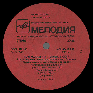 CHOBA B CCCP (1st edition – 11 tracks) LP by Melodiya (USSR), Tashkent Plant – label (var. red-2), side 2