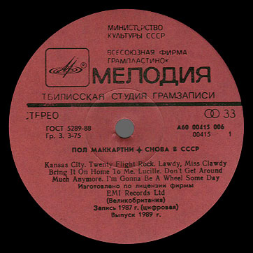 CHOBA B CCCP LP by Melodiya (USSR), Tbilisi Recording Studio – label (var. red-2), side 1