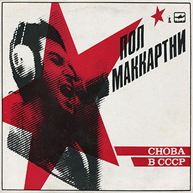 CHOBA B CCCP bootleg LP – sleeve, front side