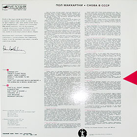 CHOBA B CCCP counterfeit vinyl edition (var. 2) – sleeve, back side