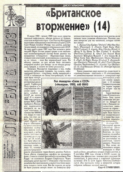 CHOBA B CCCP - the article BRITISH INVASION (11) by Sergey Gribushin, published on November 30, 1995 in Russian newspaper Glavniy Prospect of Yekaterinburg city