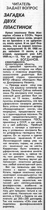 CHOBA B CCCP - the article A MYSTERY OF TWO RECORDS, published on July 15, 1989 in the newspaper Sovetskaya kultura