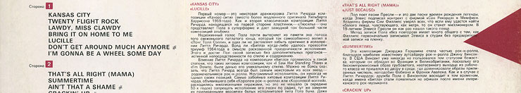 CHOBA B CCCP LP by Melodiya (USSR, 2nd edition – 13 tracks) – fragment of the back side of the sleeve (middle part) showing the location of the red triangle in relation to the liner notes – Leningrad Plant