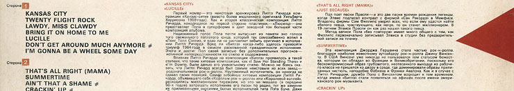 CHOBA B CCCP LP by Melodiya (USSR, 2nd edition – 13 tracks) – fragment of the back side of the sleeve (middle part) showing the location of the red triangle in relation to the liner notes – Tbilisi Recording Studio