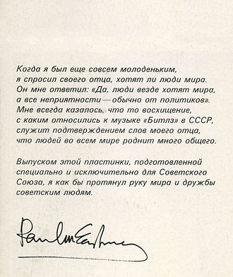 CHOBA B CCCP LP by Melodiya (USSR, 2nd edition – 13 tracks) – fragment of the back side of the sleeve (right upper part) carrying a message from Paul McCartney to the Soviet people