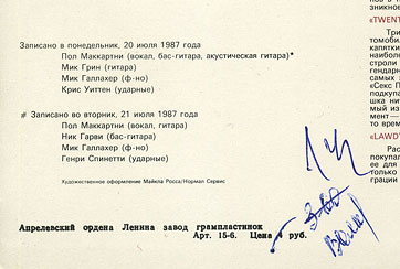CHOBA B CCCP LP by Melodiya (USSR, 2nd edition – 13 tracks) – fragment of the back side of the sleeves (left lower corner) carrying shop’s handwritten marks about reduction of the price