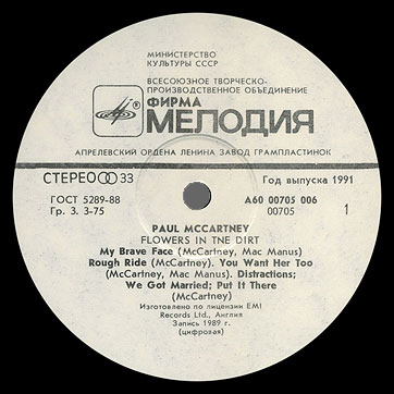 FLOWERS IN THE DIRT LP by Melodiya (USSR), Aprelevka Plant – label (var. white-2), side 1