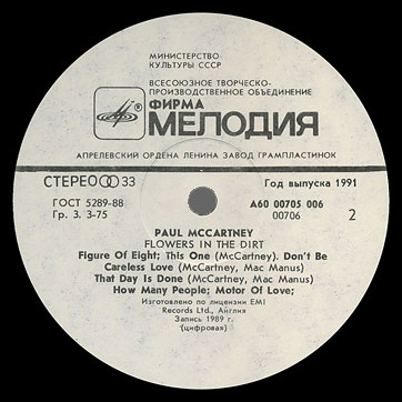 FLOWERS IN THE DIRT LP by Melodiya (USSR), Aprelevka Plant – label (var. white-2), side 2