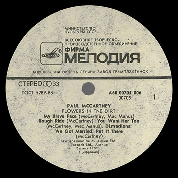 FLOWERS IN THE DIRT LP by Melodiya (USSR), Aprelevka Plant – label (var. white-4), side 1
