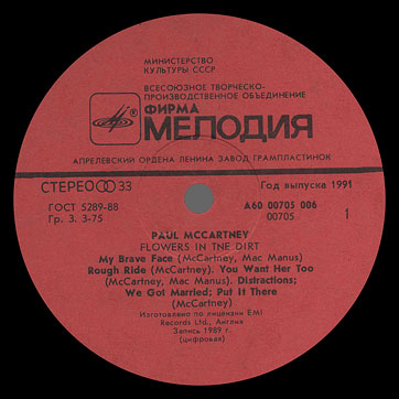 FLOWERS IN THE DIRT LP by Melodiya (USSR), Aprelevka Plant – label (var. red-2), side 1