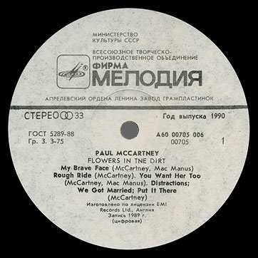 FLOWERS IN THE DIRT LP by Melodiya (USSR), Aprelevka Plant – label (var. white-1), side 1
