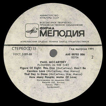 FLOWERS IN THE DIRT LP by Melodiya (USSR), Aprelevka Plant – label (var. white-3), side 2