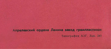 FLOWERS IN THE DIRT LP by Melodiya (USSR), Aprelevka Plant – sleeve, back side (var. 1e) - fragment (right lower corner)