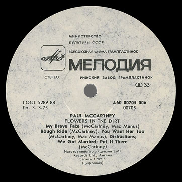 FLOWERS IN THE DIRT LP by Melodiya (USSR), Riga Plant – label (var. white-1), side 1