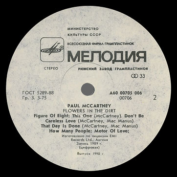 FLOWERS IN THE DIRT LP by Melodiya (USSR), Riga Plant – label (var. white-1), side 2