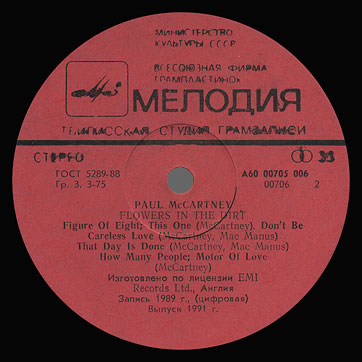 FLOWERS IN THE DIRT LP by Melodiya (USSR), Tbilisi Recording Studio – label (var. red-1), side 2