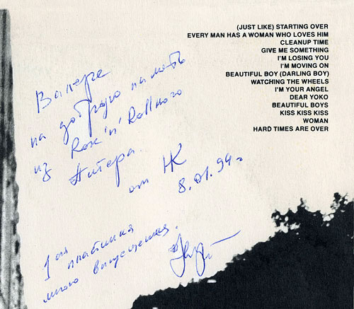 DOUBLE FANTASY LP (Russia) – fragment of the back side of the sleeve from the collection of Valeriy Vaganov carrying presentation inscription from Nikolay Kibalchich