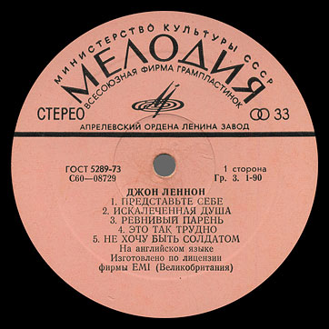IMAGINE LP by Melodiya (USSR), Aprelevka Plant – label (var. pink-2a), side 1