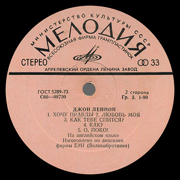 IMAGINE LP by Melodiya (USSR), Aprelevka Plant – label (var. pink-2a), side 2